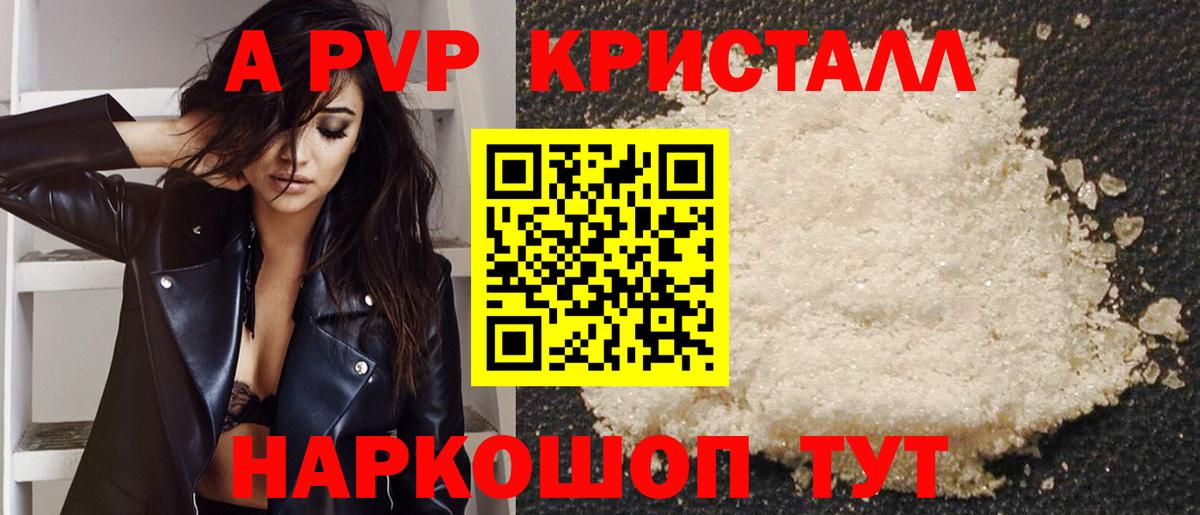 Alpha PVP СК  Alfa_PVP Соль  Вход с VPN  Ялуторовск  APVP кристаллы 