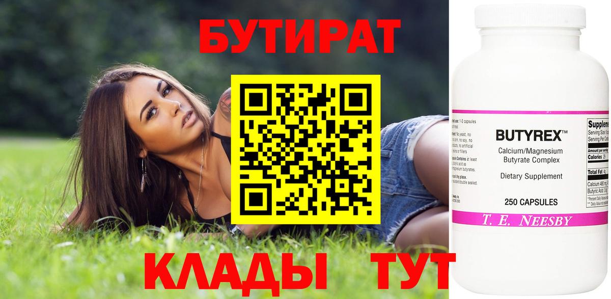 Ялуторовск  БУТИРАТ GHB  Вход с VPN 