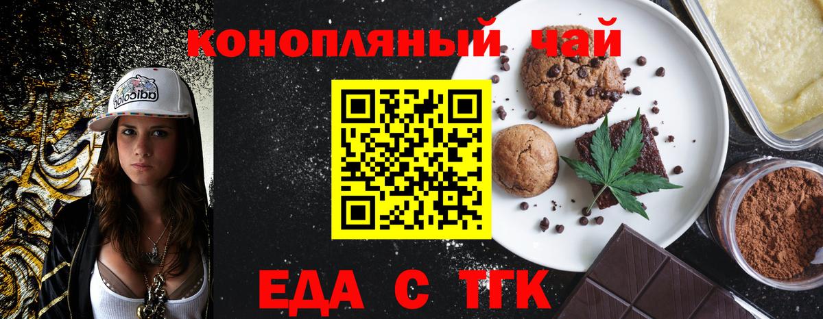 Ялуторовск  Печенье с ТГК конопля  Вход с VPN 