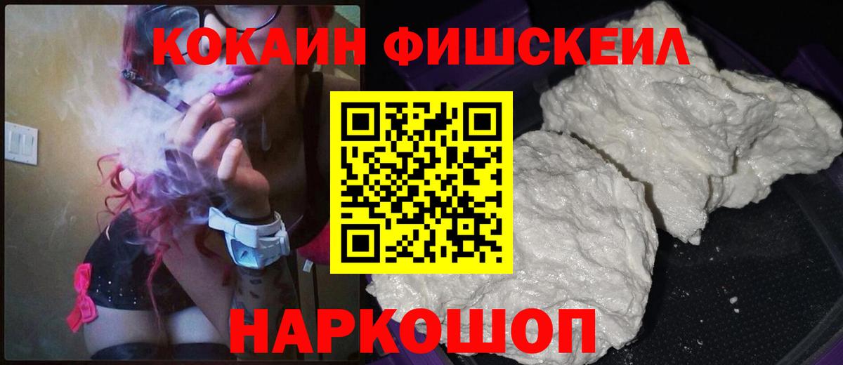 Cocaine 98%  Вход с VPN  Ялуторовск  КОКАИН Fish Scale 