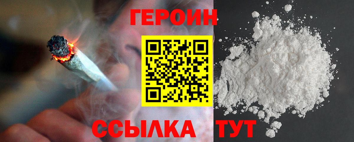 Героин герыч Ялуторовск