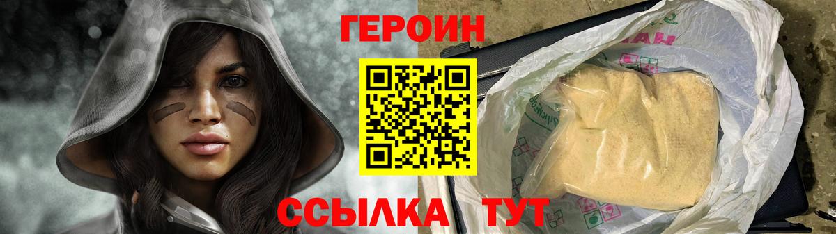 ГЕРОИН Heroin  Героин  Ялуторовск  Вход с VPN 