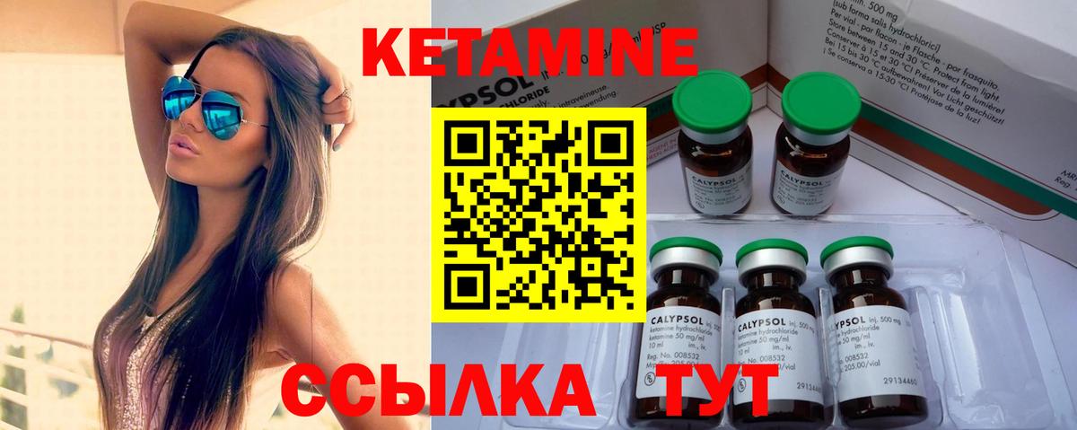 Ялуторовск  Кетамин VHQ  Вход с VPN 