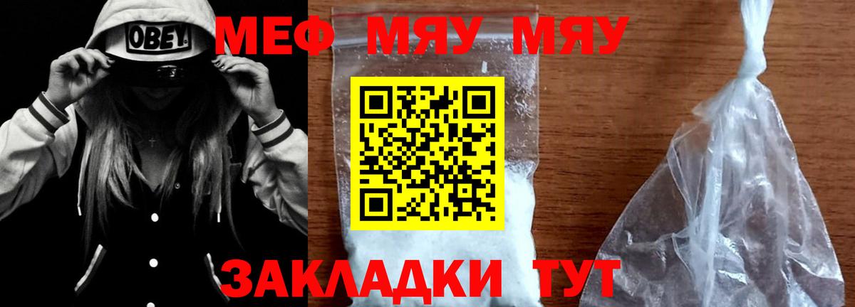 Меф мука  Меф кристаллы  Ялуторовск  Мефедрон  Вход с VPN 