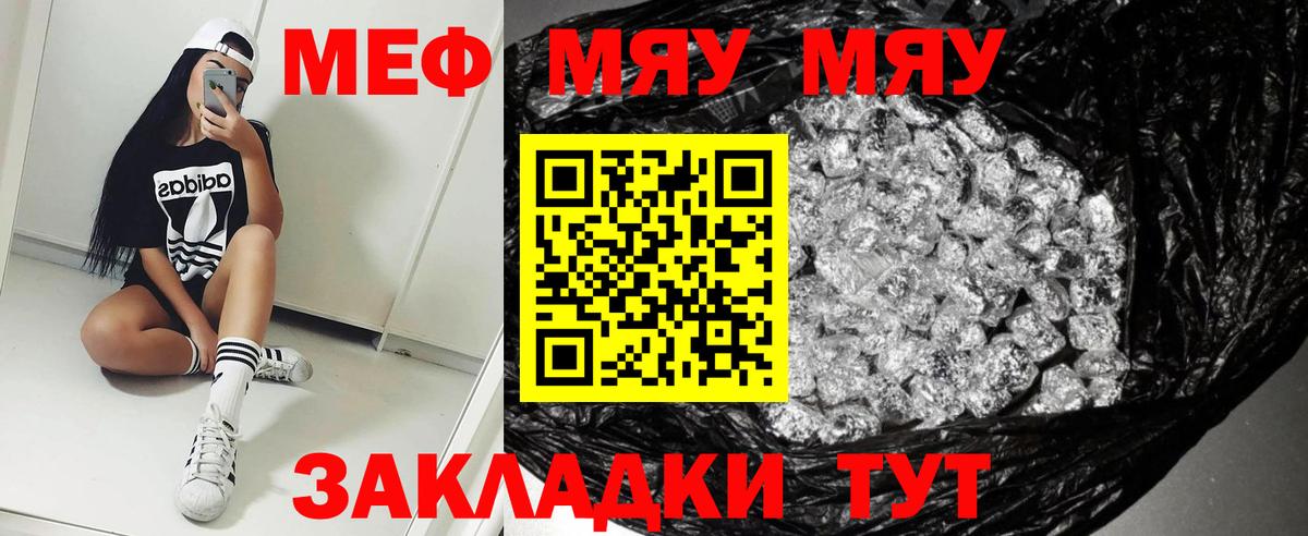 Меф мука Ялуторовск